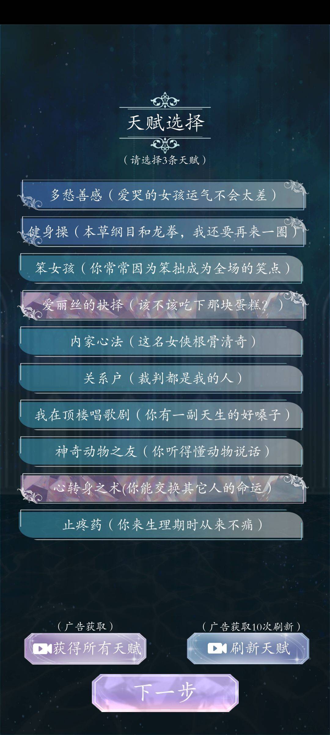 重生顶流练习生天赋介绍界面