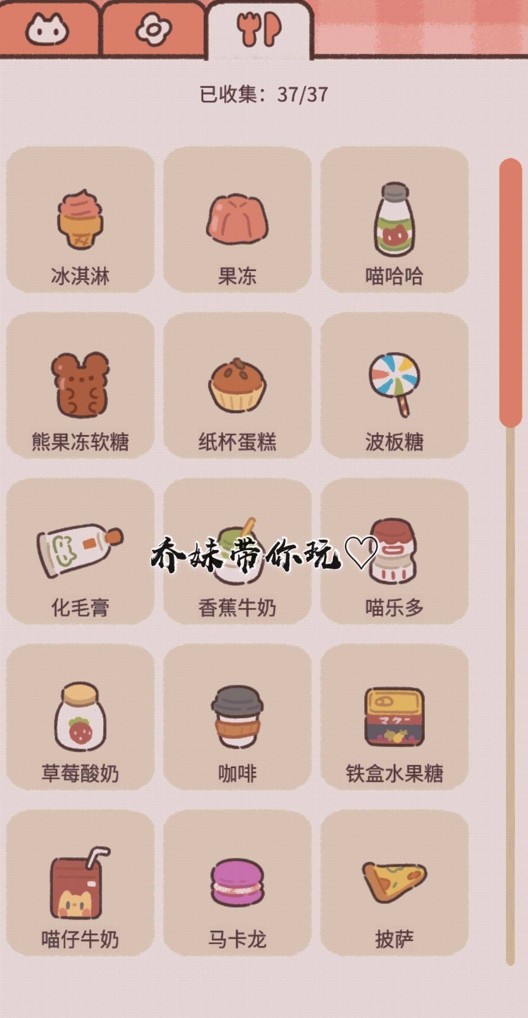 游戏当前收集进度展示图