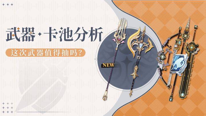 原神本期武器池抽卡性价比分析