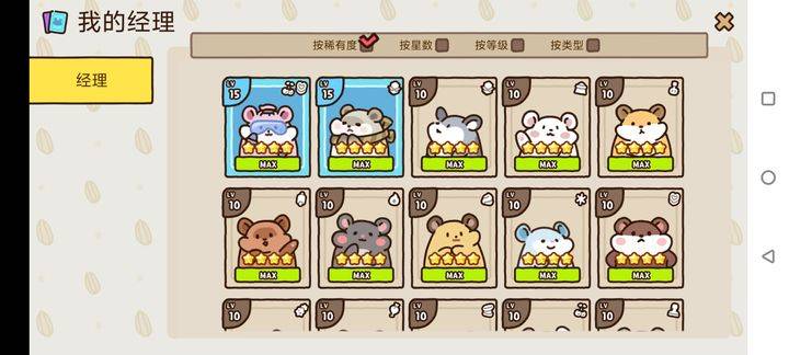 仓鼠游戏界面场景