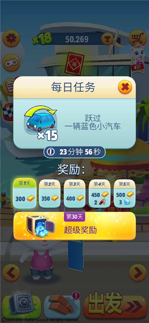 汤姆猫跑酷任务奖励界面