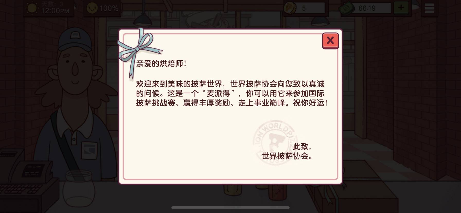 披萨制作游戏章节、道具、配方及收益攻略