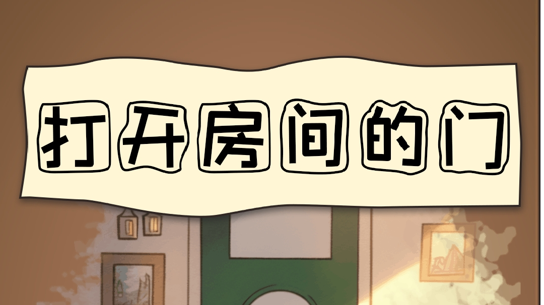 打开房间的门解谜攻略：掌握技巧顺利通关