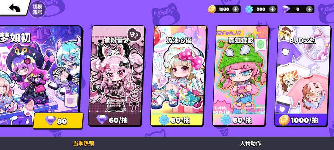 碧优蒂的世界编辑形象界面