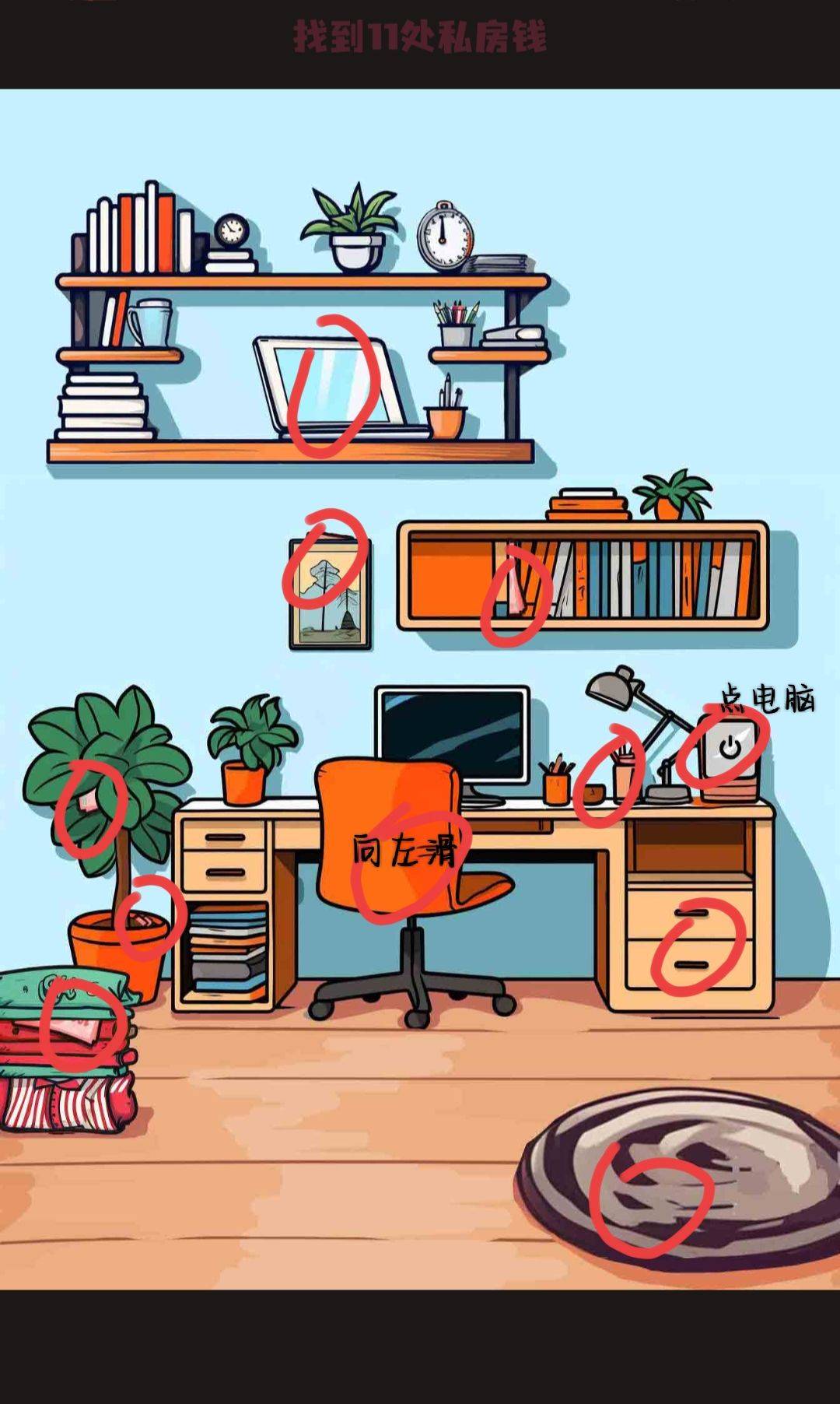 规则怪怪谈书房私房钱寻找游戏图
