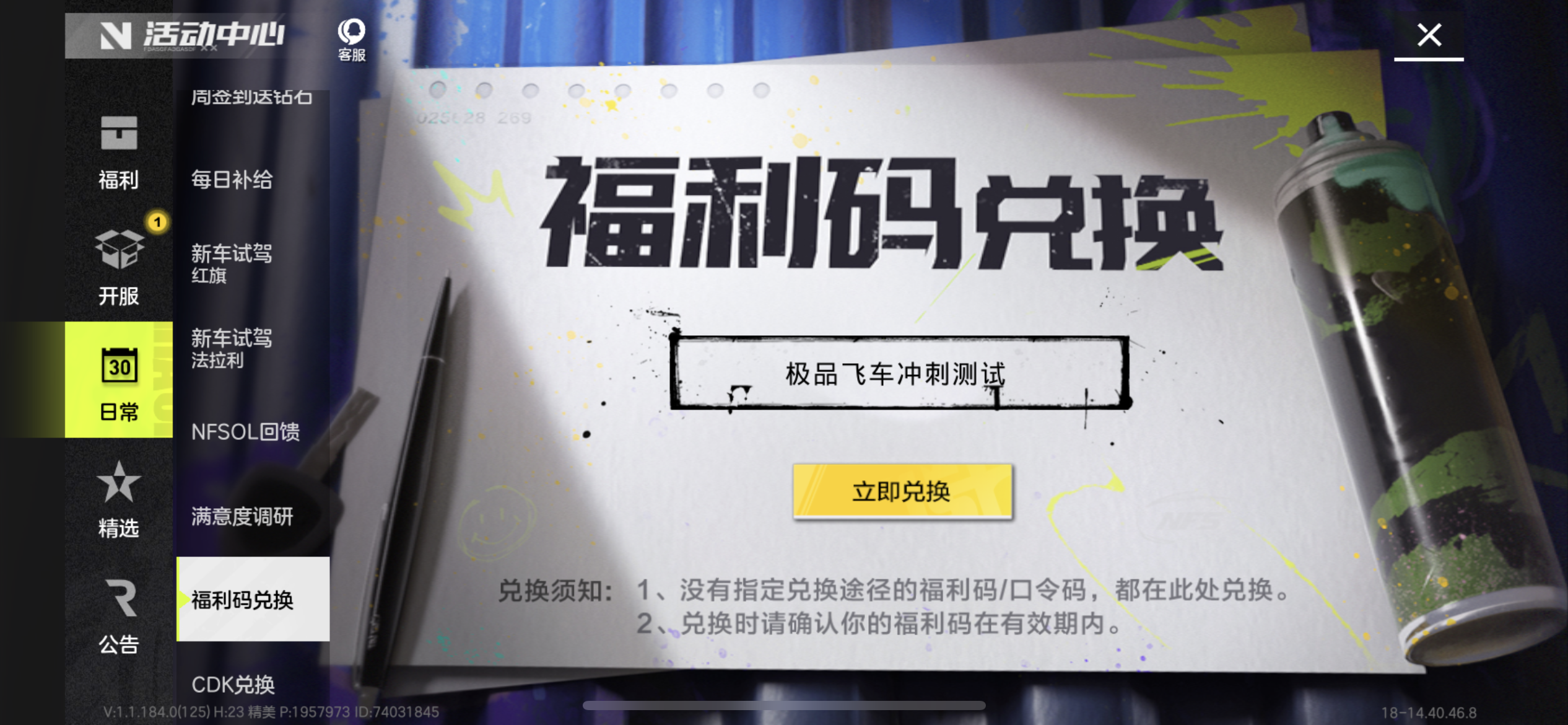 极品飞车：集结可用兑换码汇总及使用注意事项