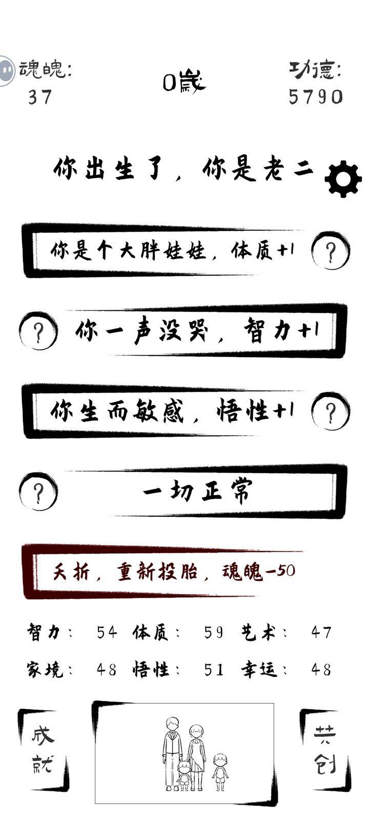 投胎模拟器游戏画面