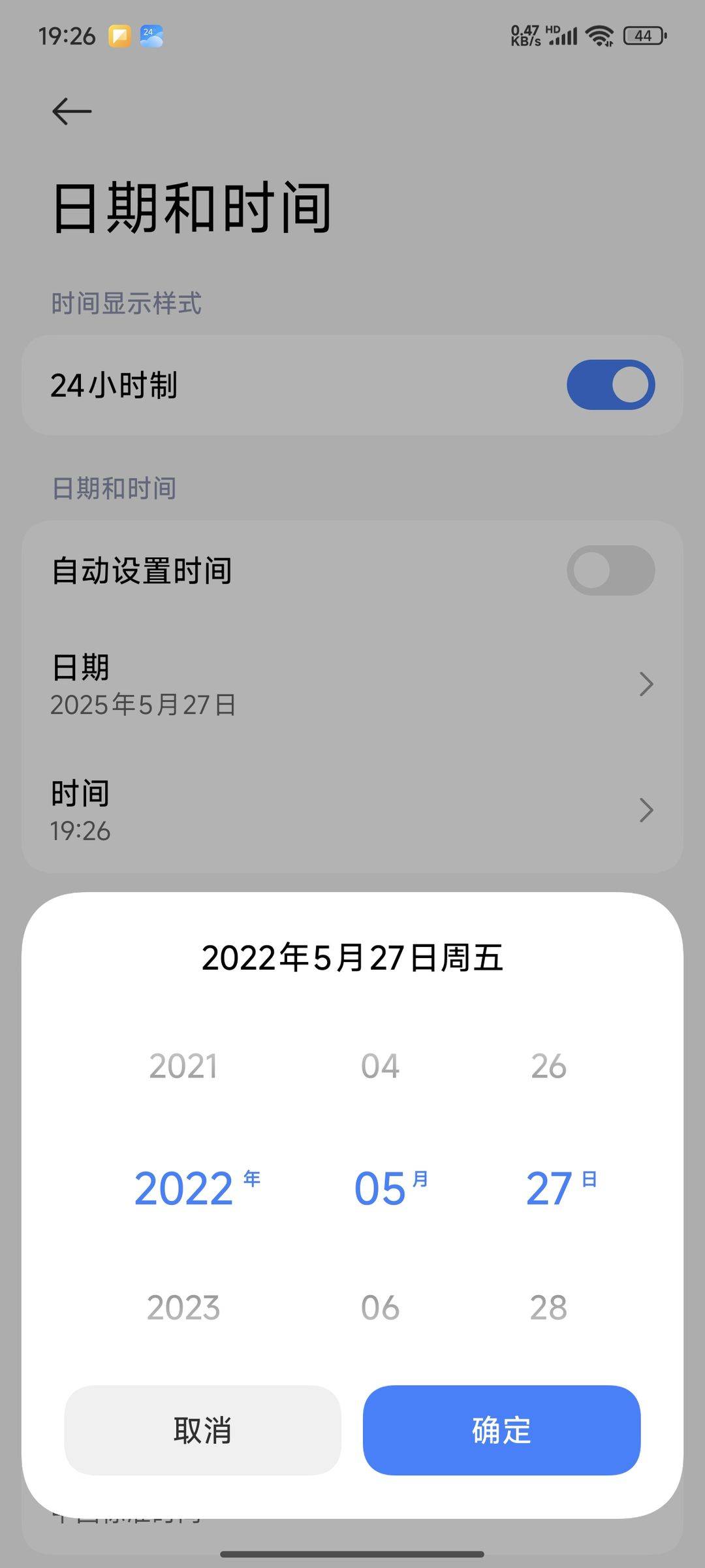 修改时间到2022年的设置界面