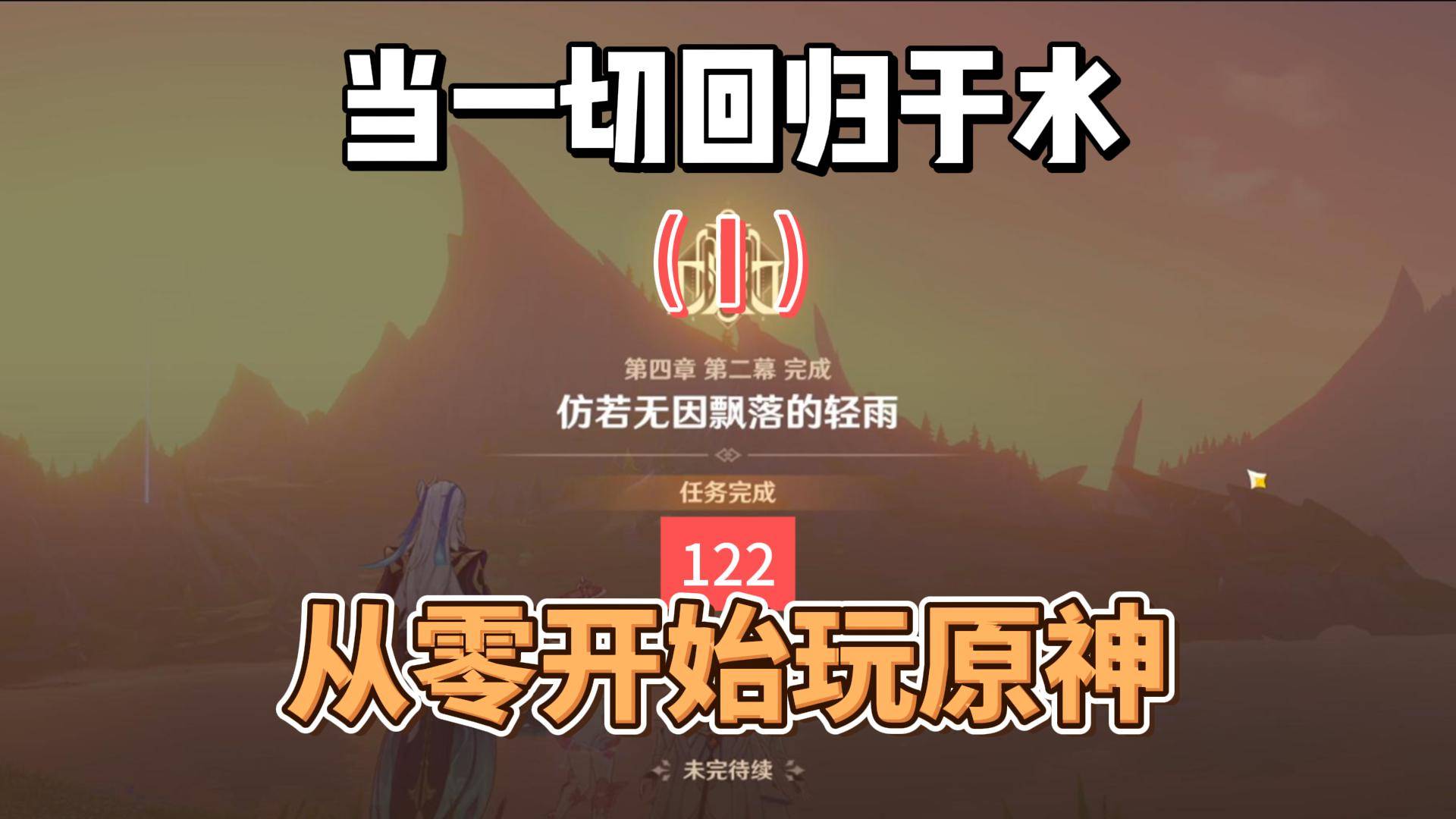 原神枫丹第四章二幕主线剧情完结精彩回顾