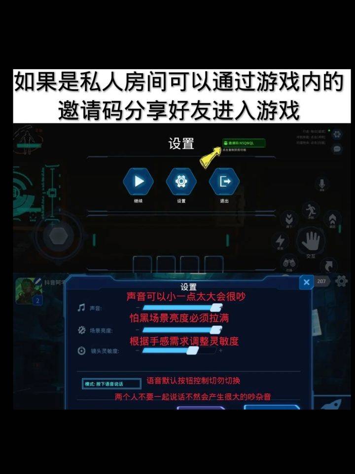 绝命公司游戏设置界面相关说明