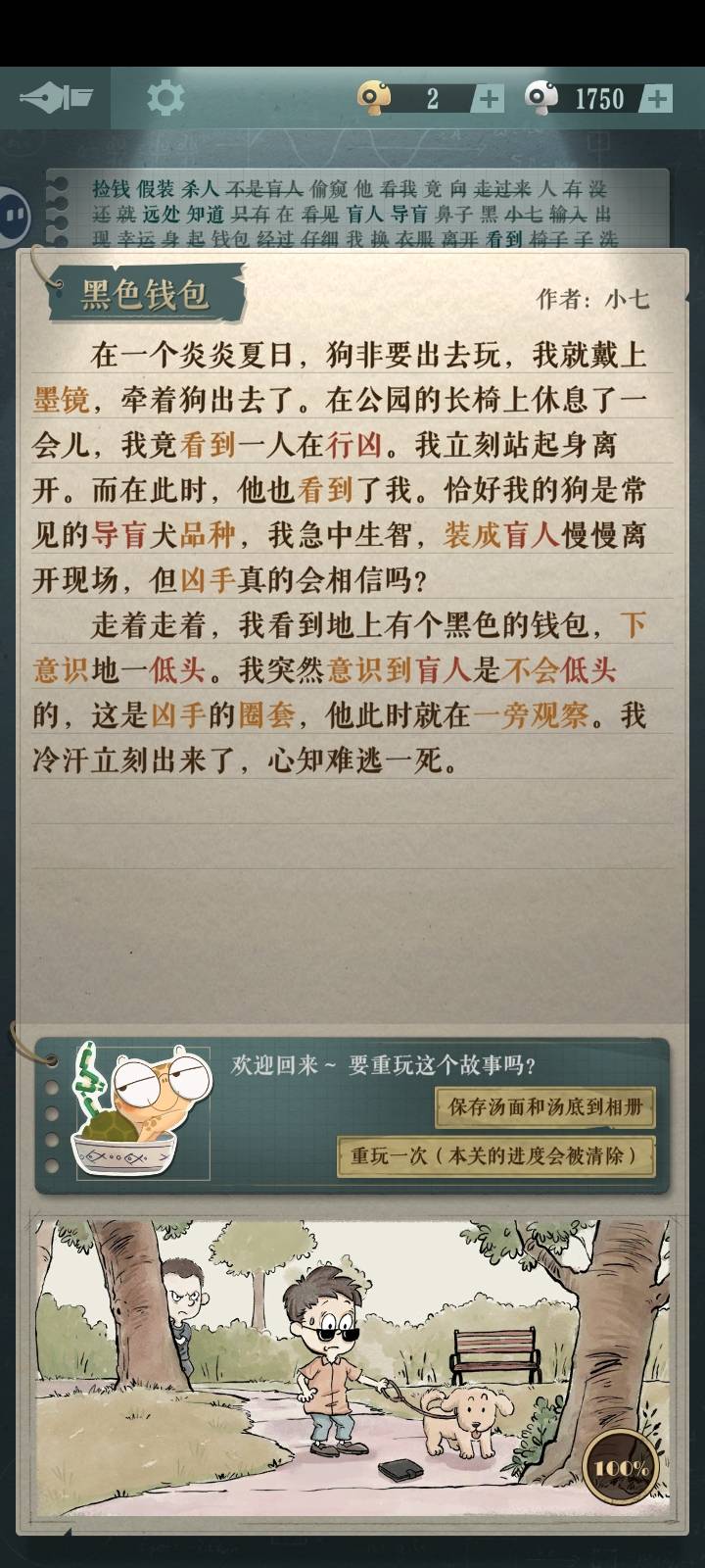 海龟蘑菇汤新手入门、线索分析及快速通关技巧