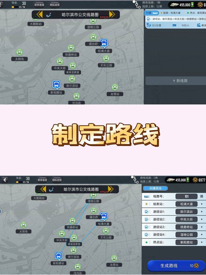 城市公交模拟器游戏画面