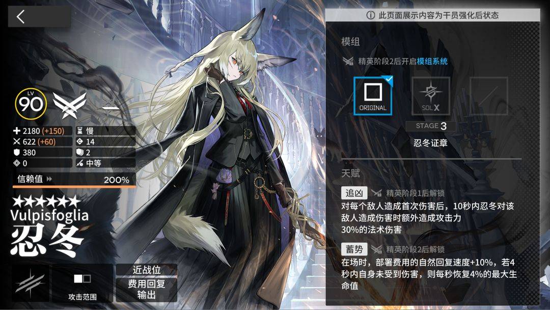 明日方舟六星干员忍冬基础信息展示