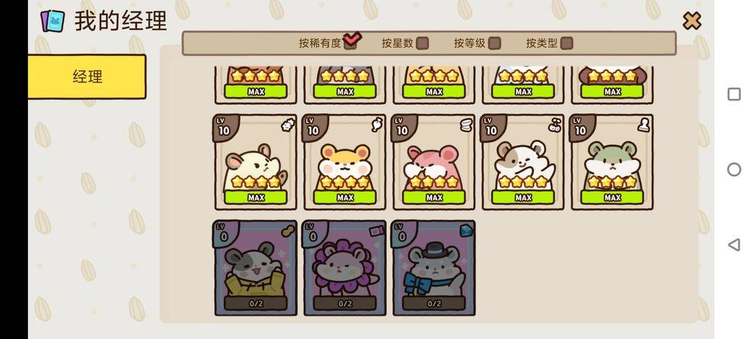 仓鼠养成游戏仓鼠卡牌列表界面