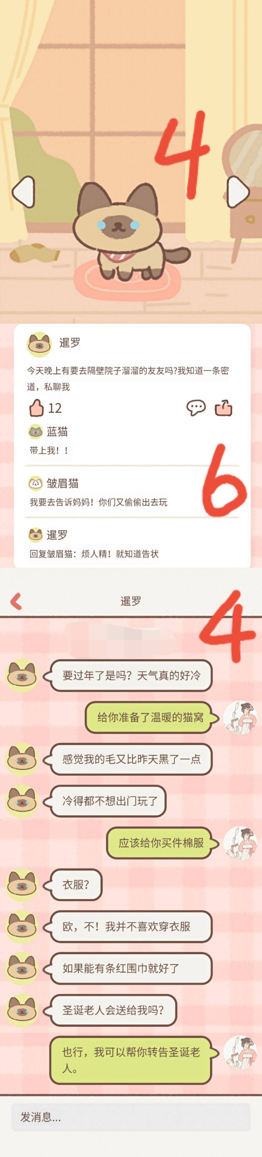 好感度相关信息图片3展示好感度触发后的奖励或界面变化