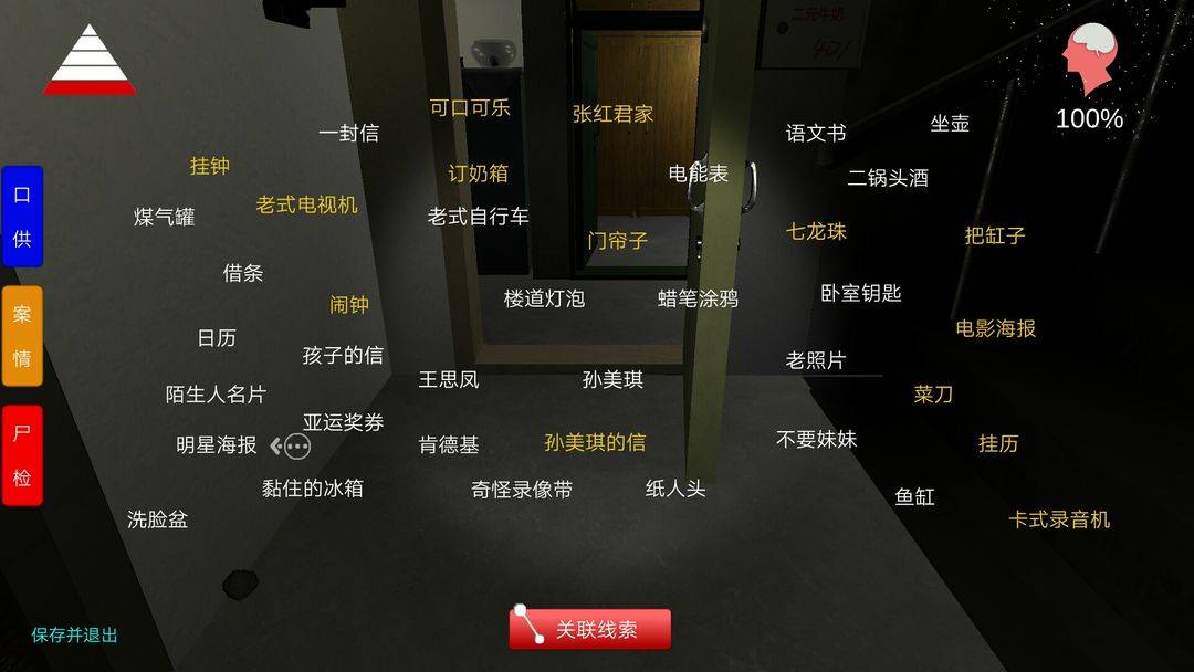 孙美琪全部线索表相关图片1