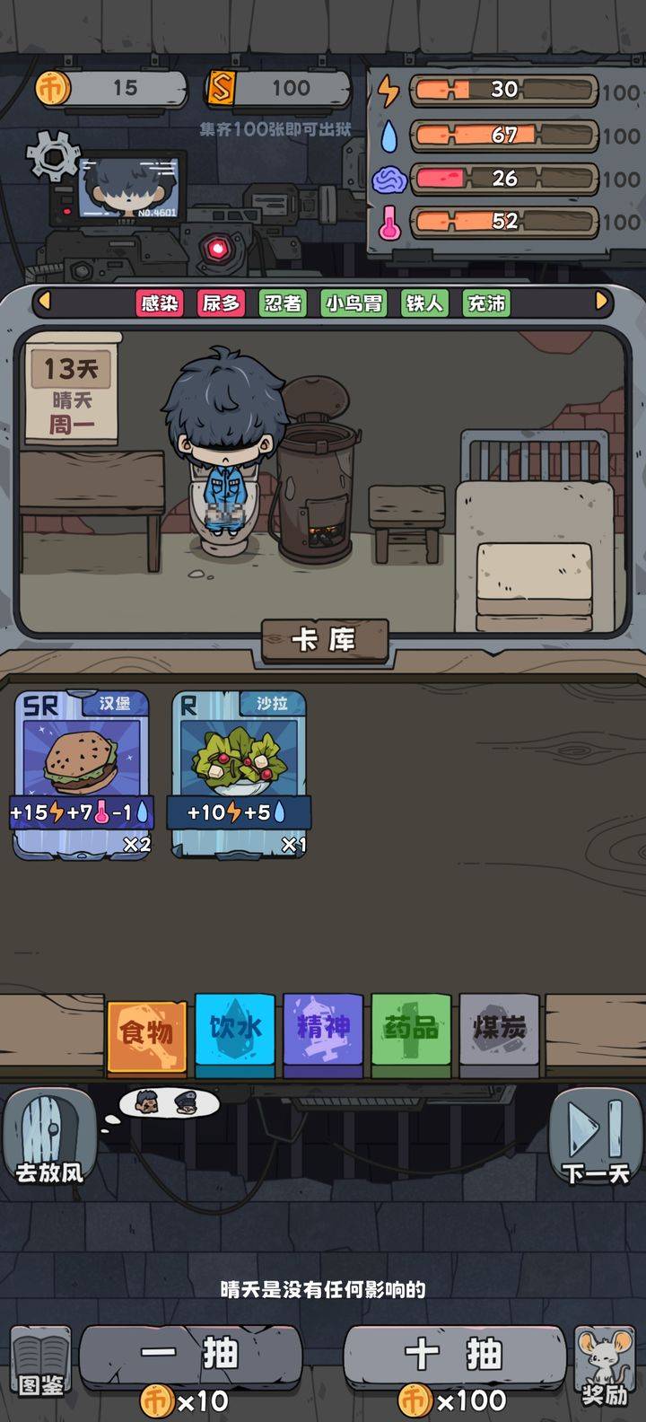 抽卡监狱典狱长结局画面