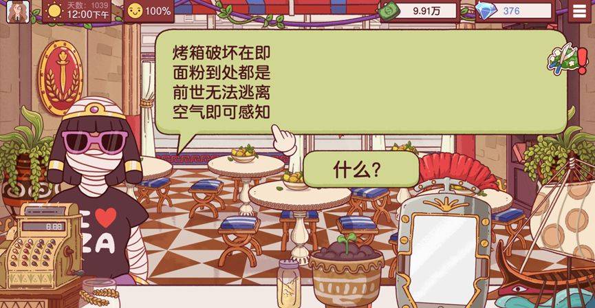 比赛期间奖杯遭窃，进入调查剧情界面