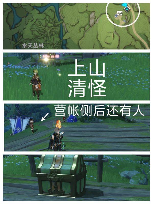 水天丛林圣遗物本宝箱位置