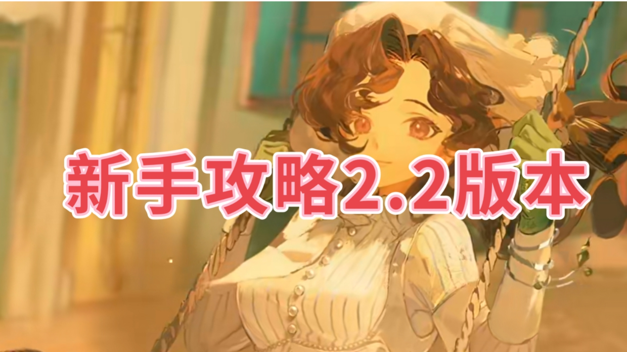 重返未来1999抽卡、配队及角色选择实用攻略