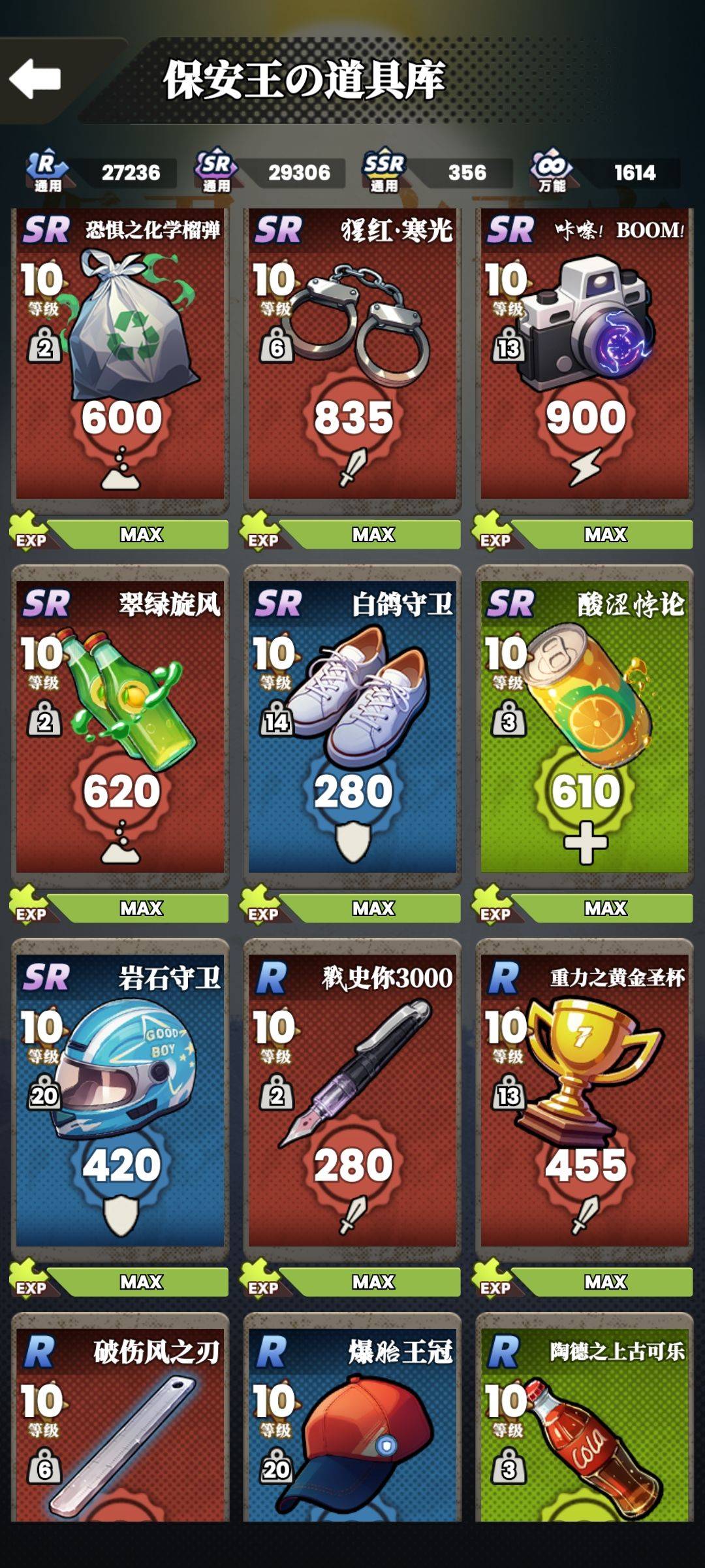 全稀有度满级道具数据展示