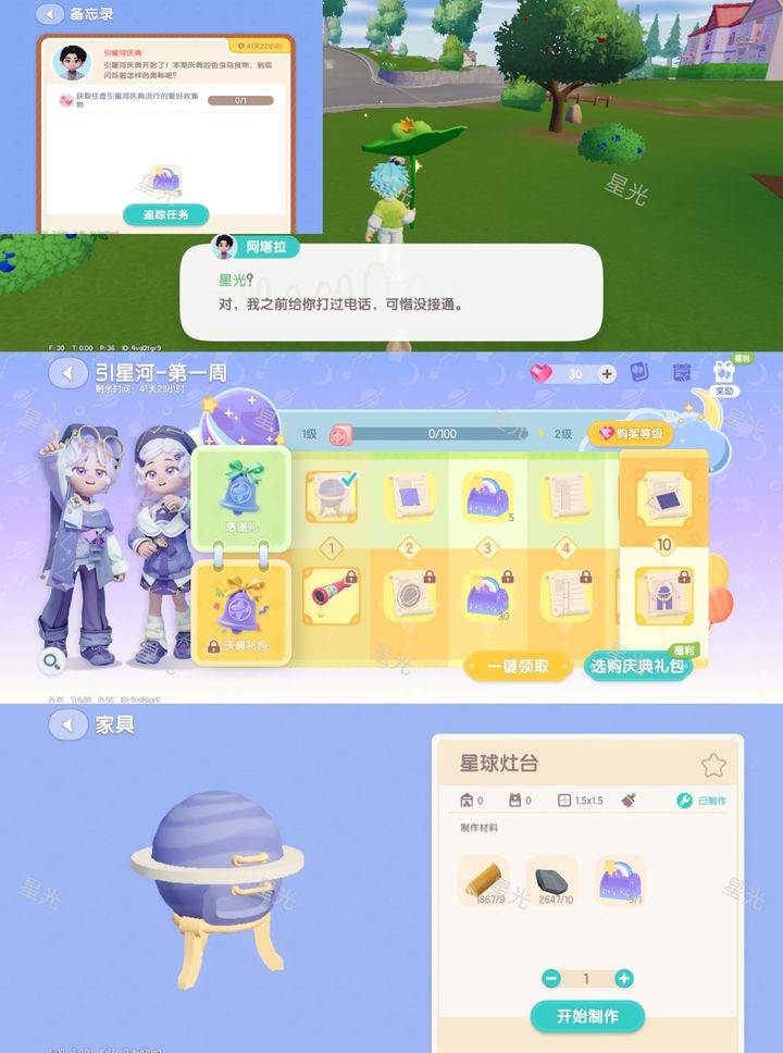 心动小镇引星河潮流季相关画面