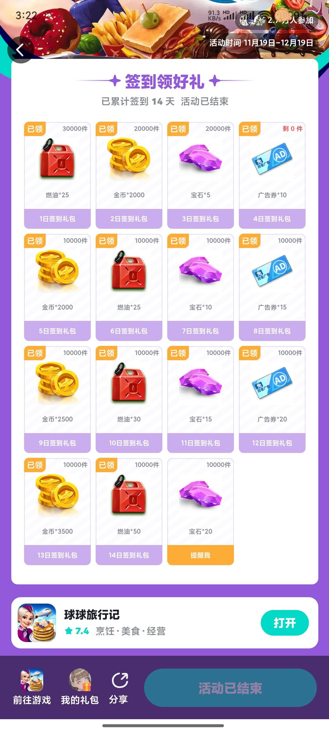 球球旅行记一次性兑换码及有效期，速来领取福利