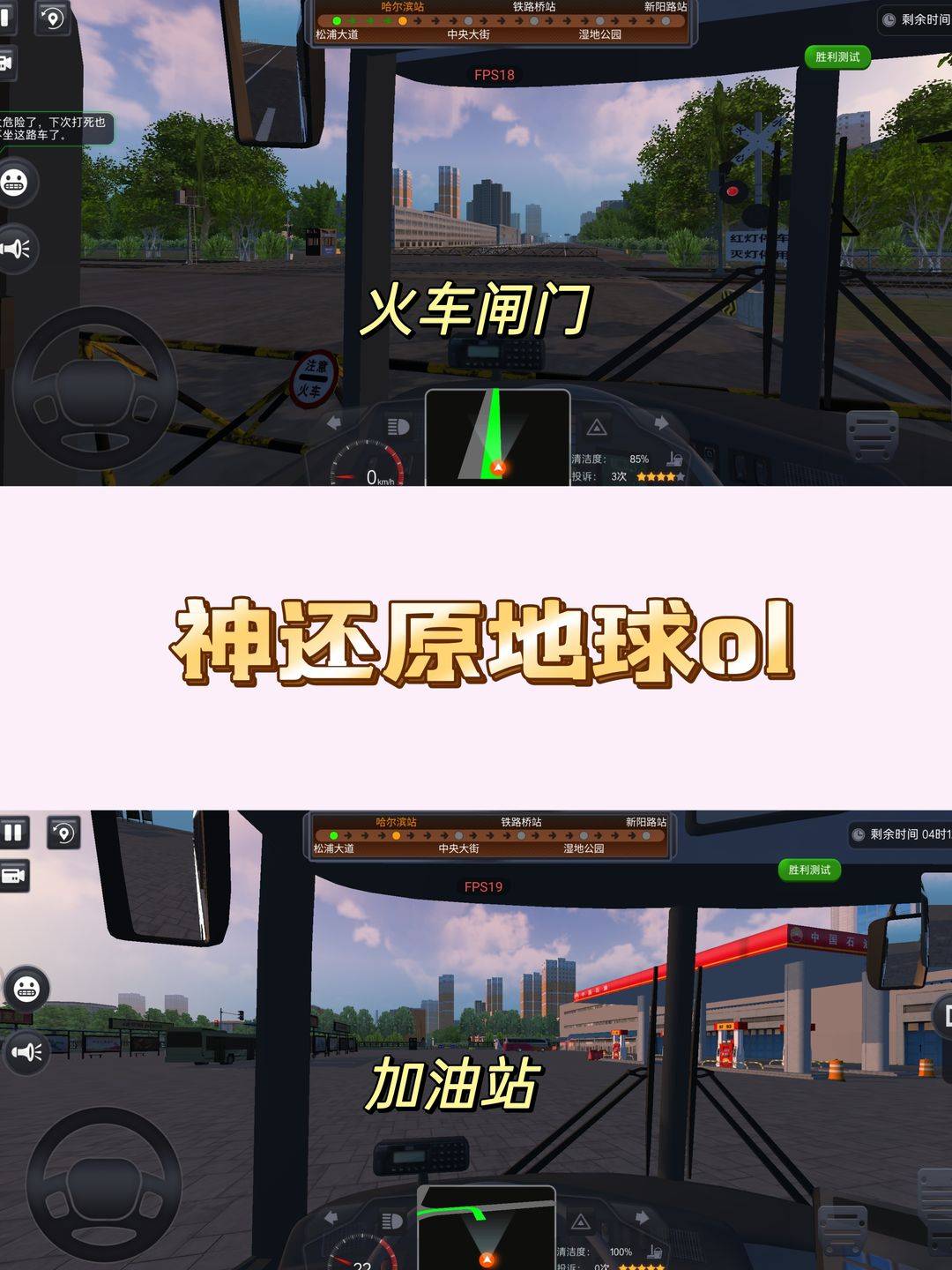 城市公交模拟器游戏画面