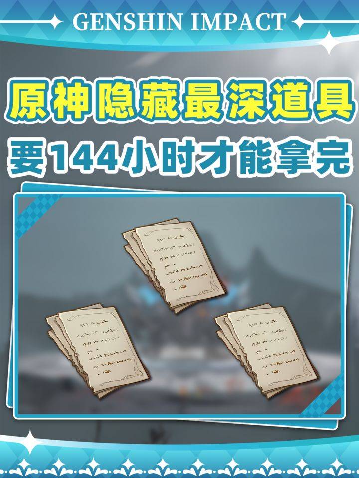 原神隐藏道具收集相关攻略展示