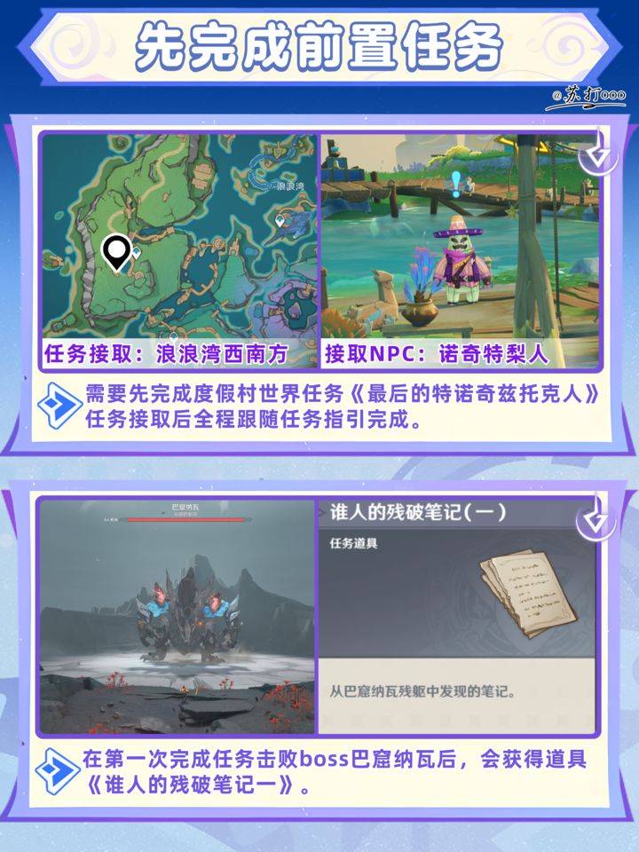 原神前置任务及道具获取说明