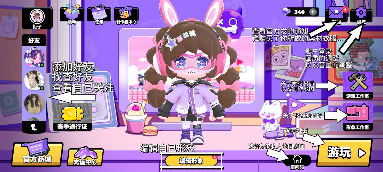 碧优蒂的世界基本功能、地图编辑及好友系统攻略