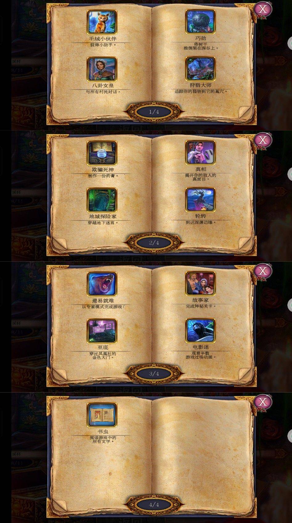 密室逃脱古堡迷城2成就收集界面