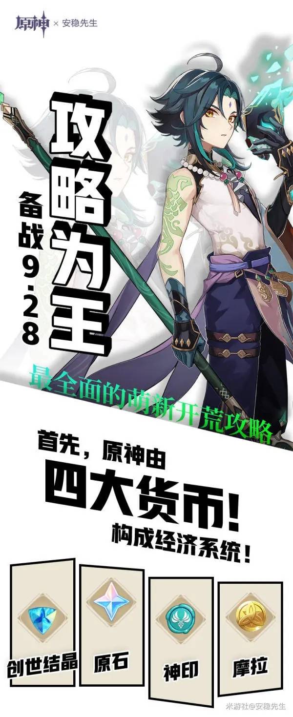 原神萌新原石获取使用及入坑前期注意要点攻略