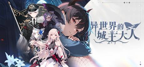 异世界的城主大人经济建筑功能及升级小贴士