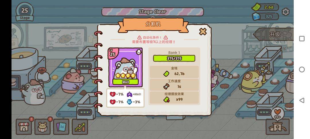 仓鼠养成游戏满级设备信息展示