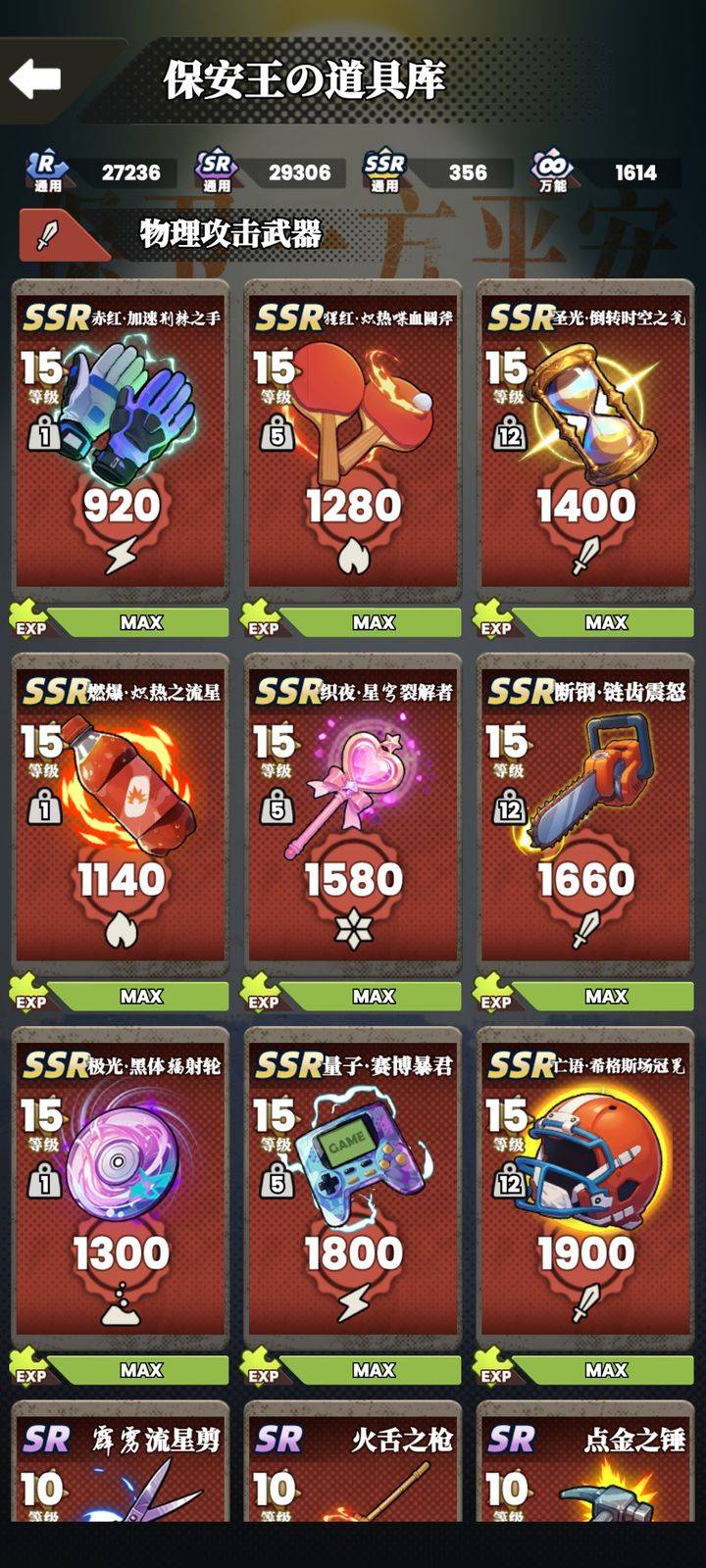 满级物理攻击武器属性数据展示