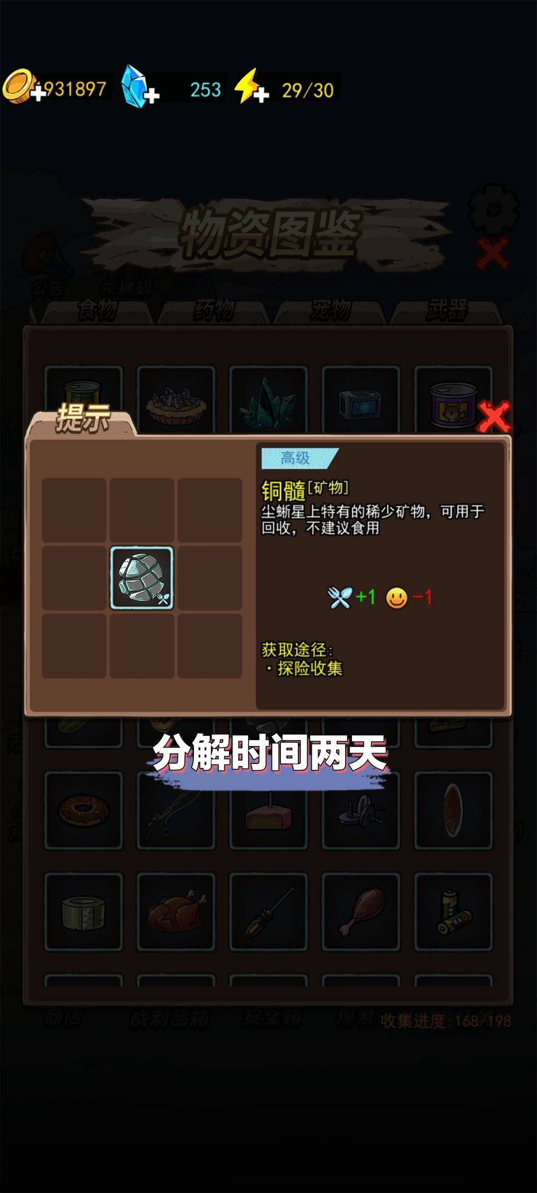 太空生存游戏矿物分解时间截图