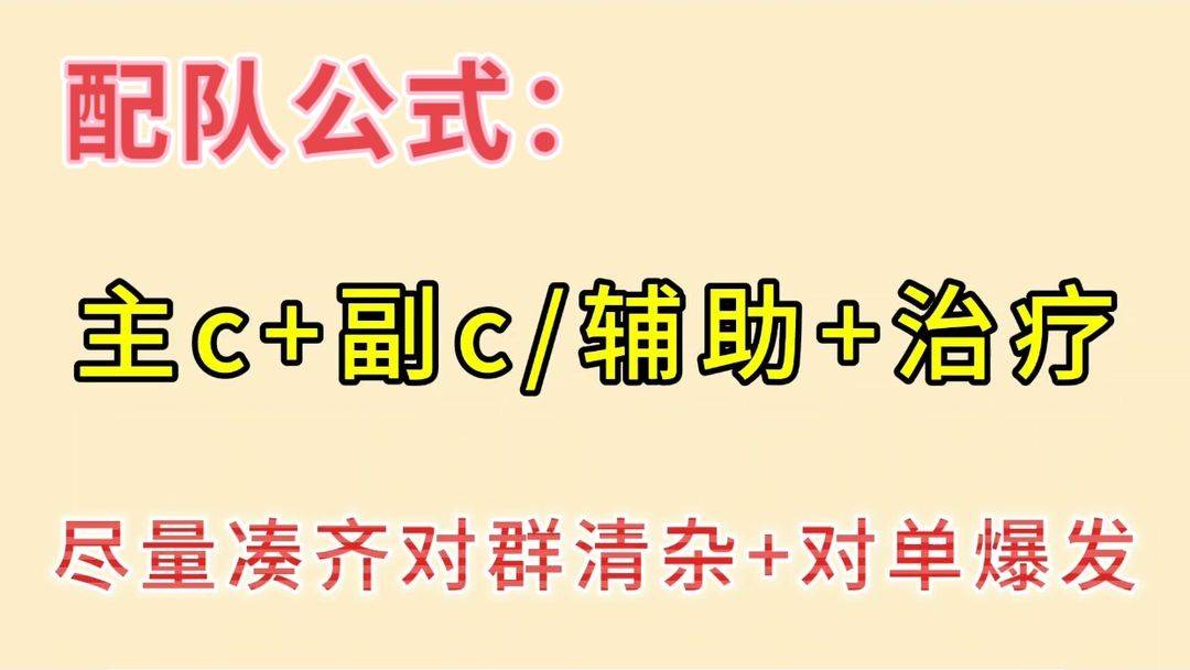 配队公式示例