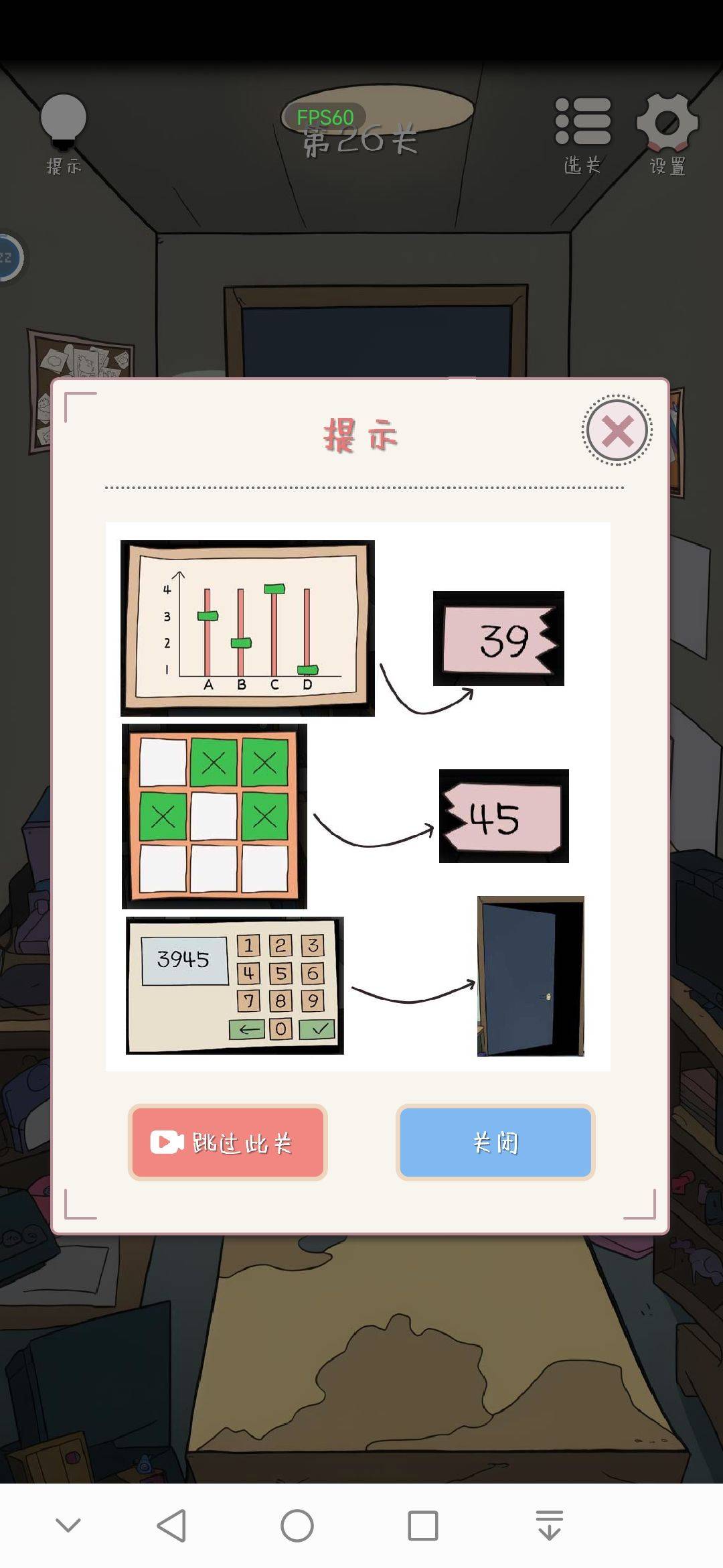 游戏第二十六关通关密码提示