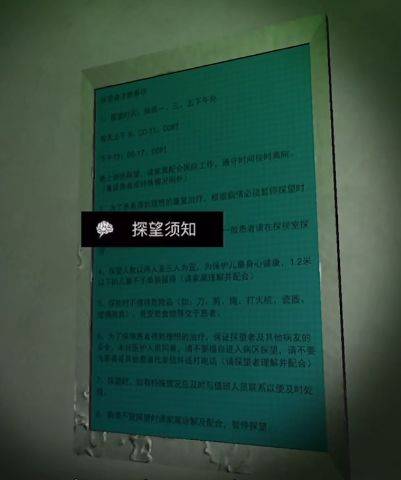 女区病房门口的探望须知