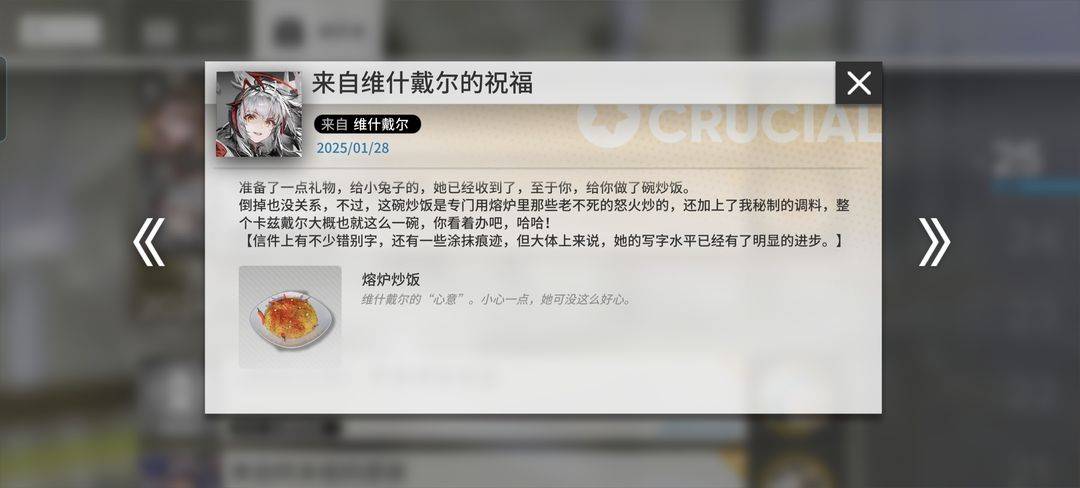 明日方舟维什戴尔新年祝福