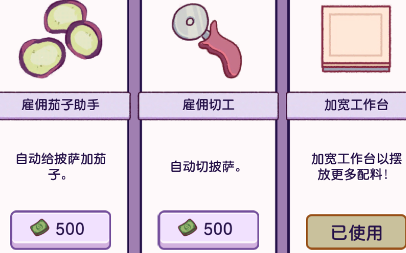 披萨制作游戏第三章开启、配方及成就触发等攻略分享