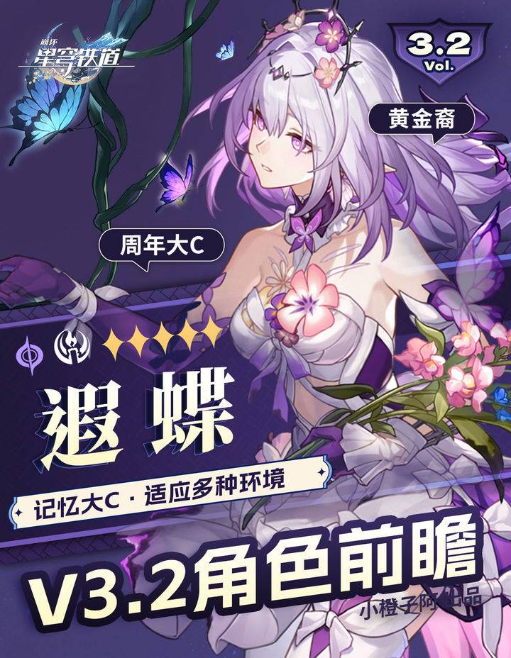 崩坏星穹铁道遐蝶相关画面1