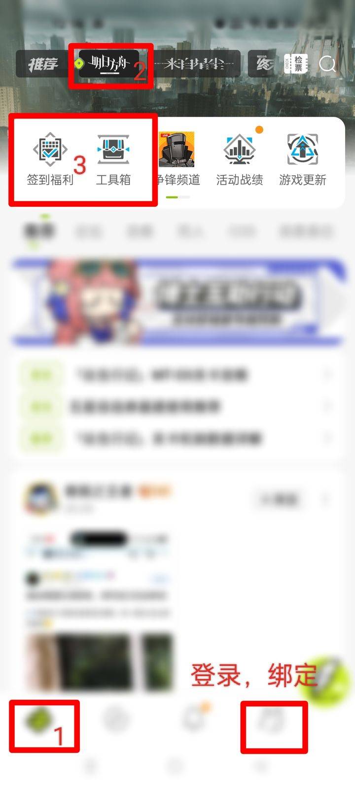 明日方舟游戏界面功能入口