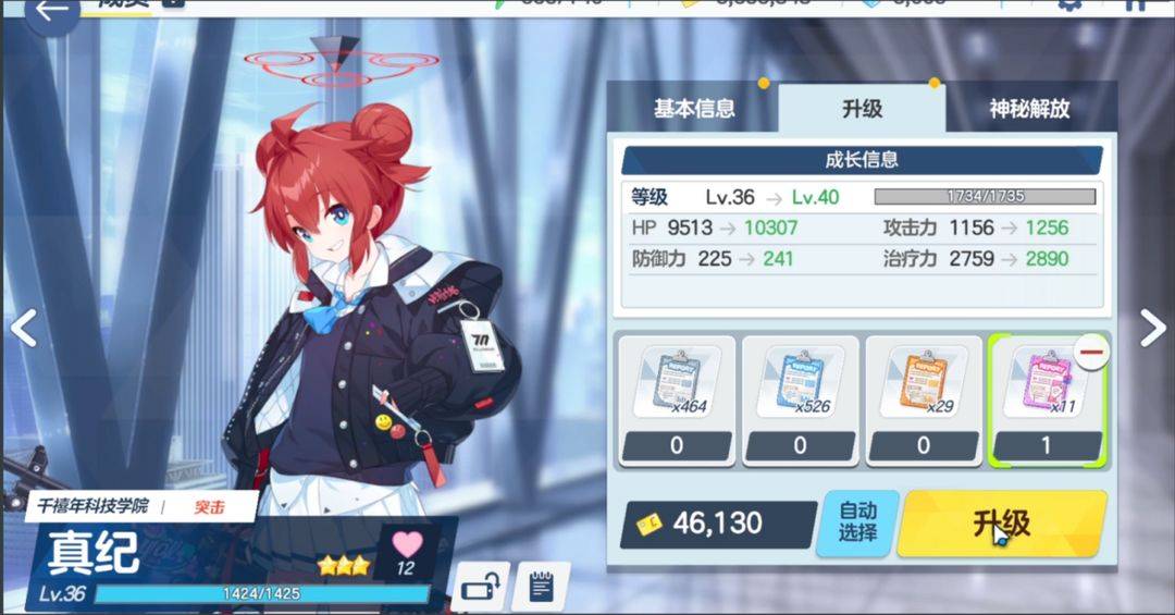 学生等级与技能界面