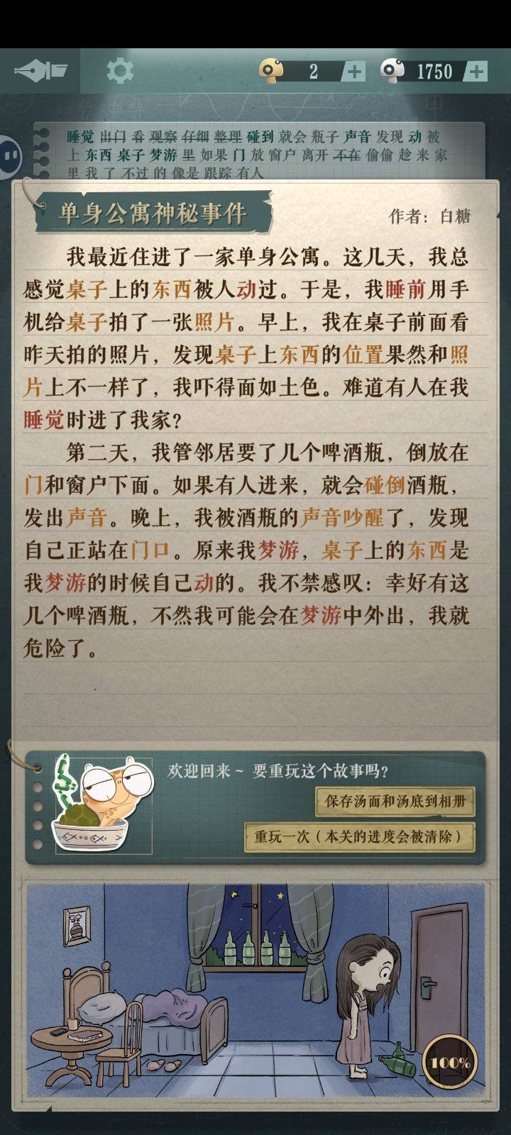 文字冒险游戏单身公寓疑云界面