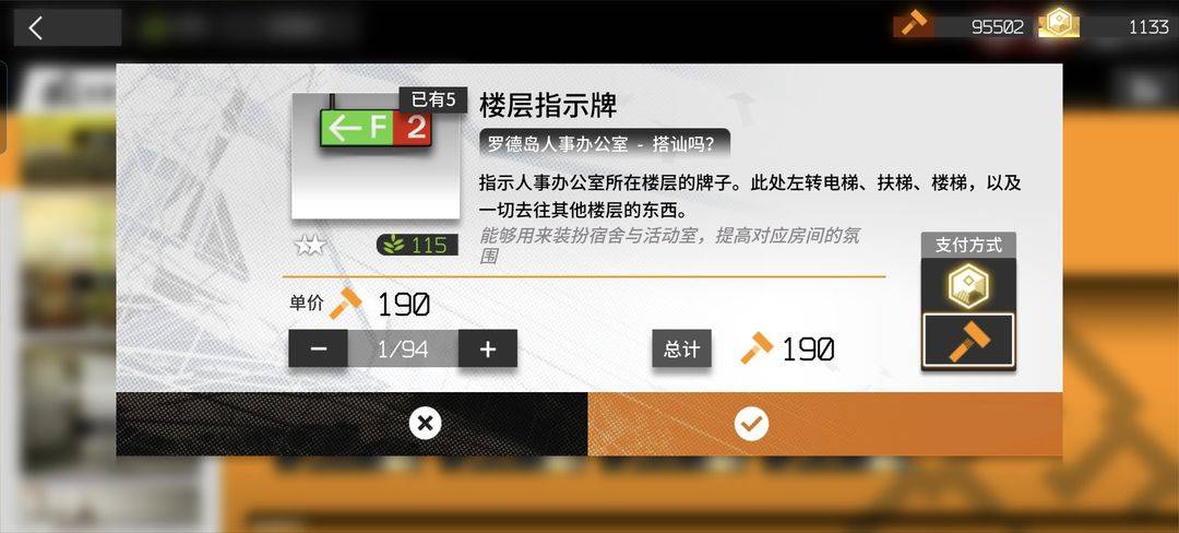 明日方舟罗德岛楼层指示牌