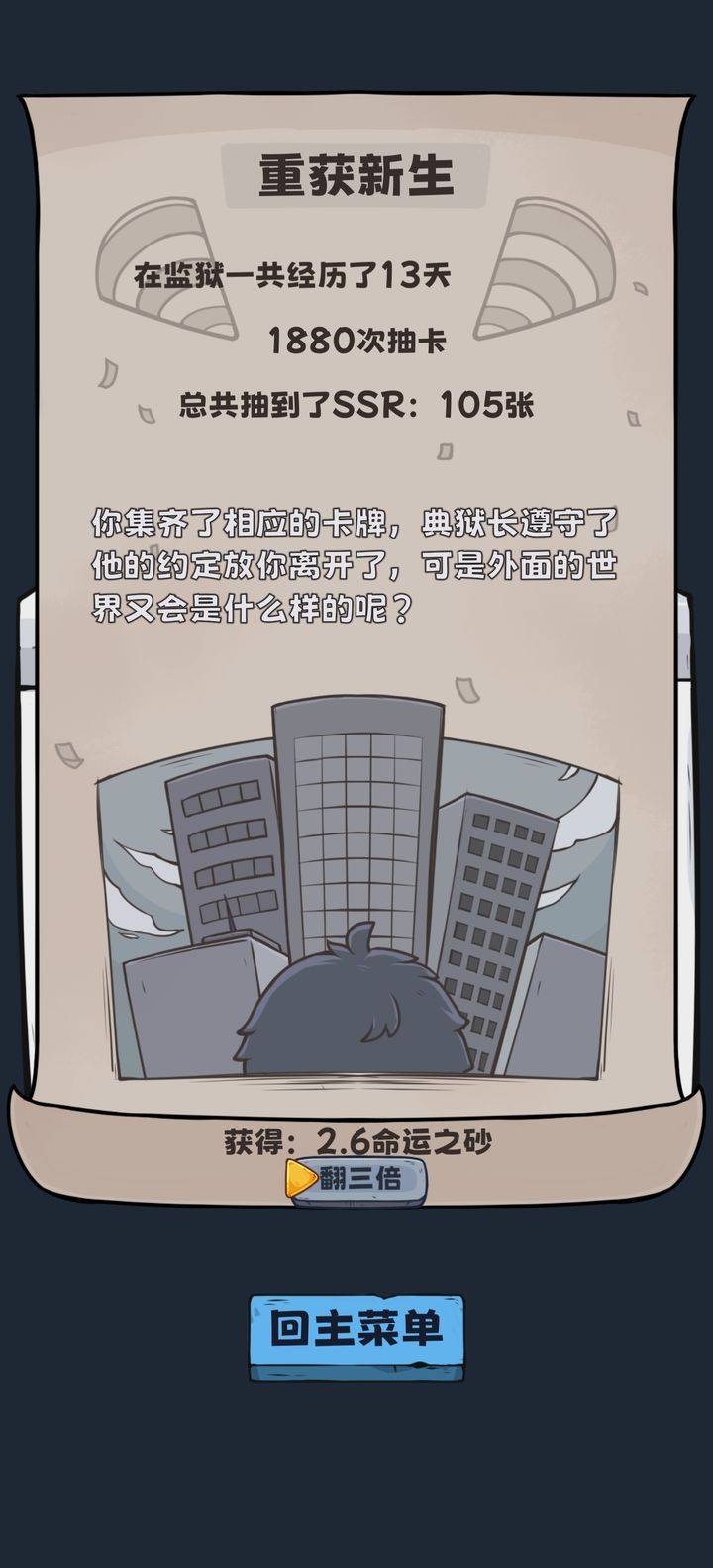抽卡监狱黑帮老大结局相关画面
