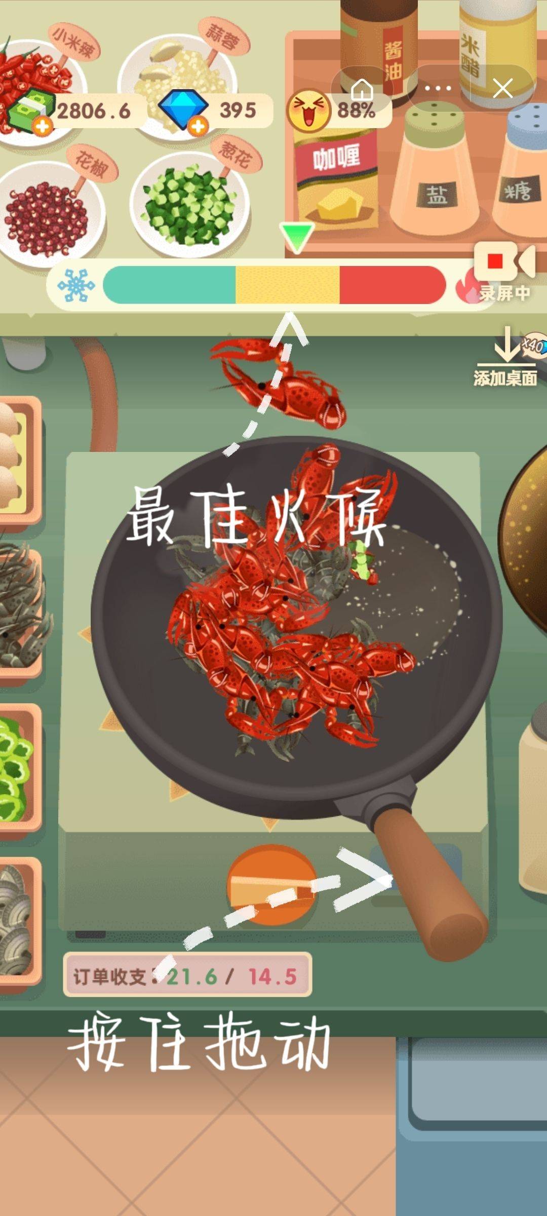 老爹大排档火候与颠勺界面