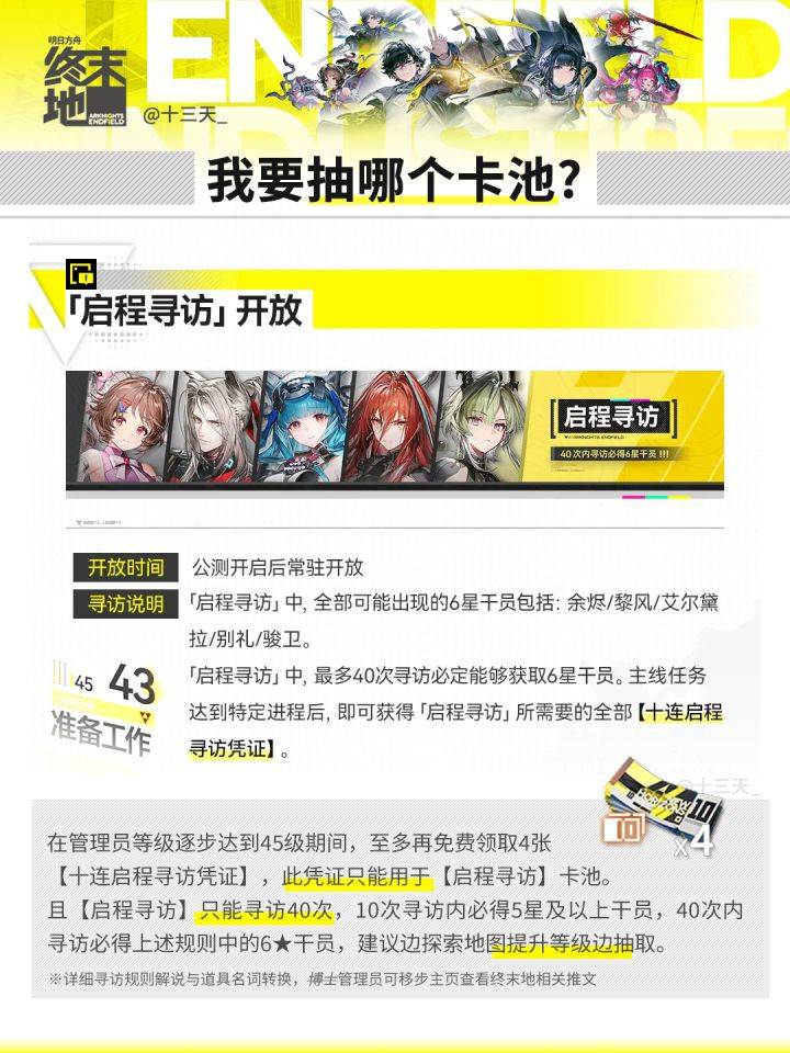 明日方舟：终末地帝江号设施界面
